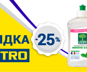 — 25% на органическую бытовую химию LarbreVert в сети METRO до 31 июля!